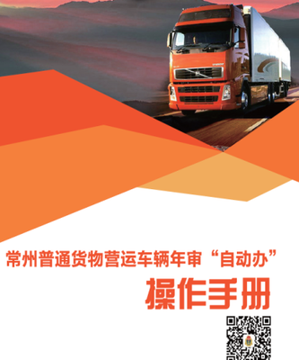 江蘇省交通運輸廳通報表揚全省道路普通貨物運輸“放管服”改革試點典型經驗做法
